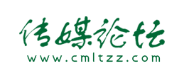 传媒论坛